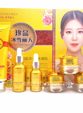 冰雪丽人正品套装植物清新美白