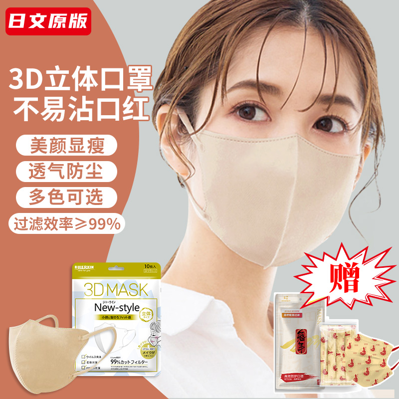 成人一次性3d立体防护口罩夏季透气小脸美颜防拖妆男女日系mask