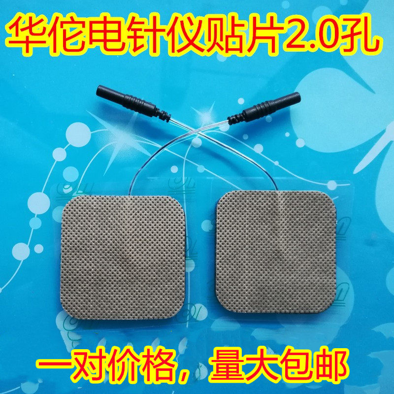 华佗牌电子针疗仪电针仪配件电极贴片 低中频脉冲仪自粘贴理疗片图片