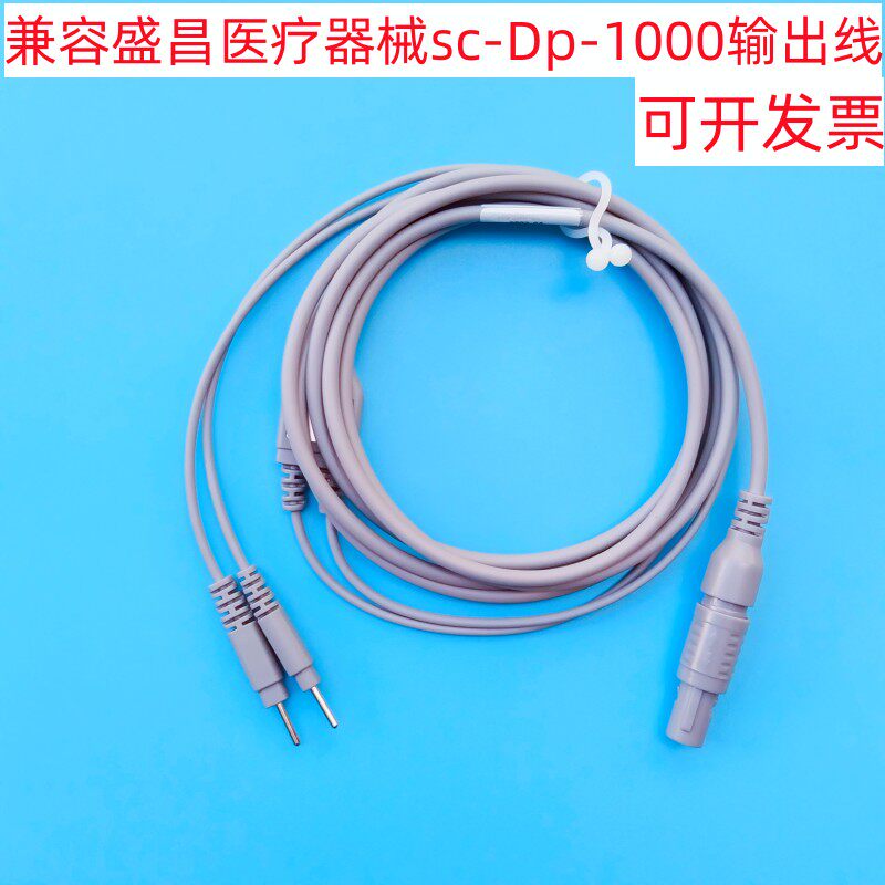 兼容盛昌医疗器械SC-DP-1000低频电子脉冲治疗仪电极输出导联线