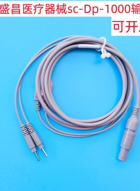 兼容盛昌医疗器械SC-DP-1000低频电子脉冲治疗仪电极输出导联线