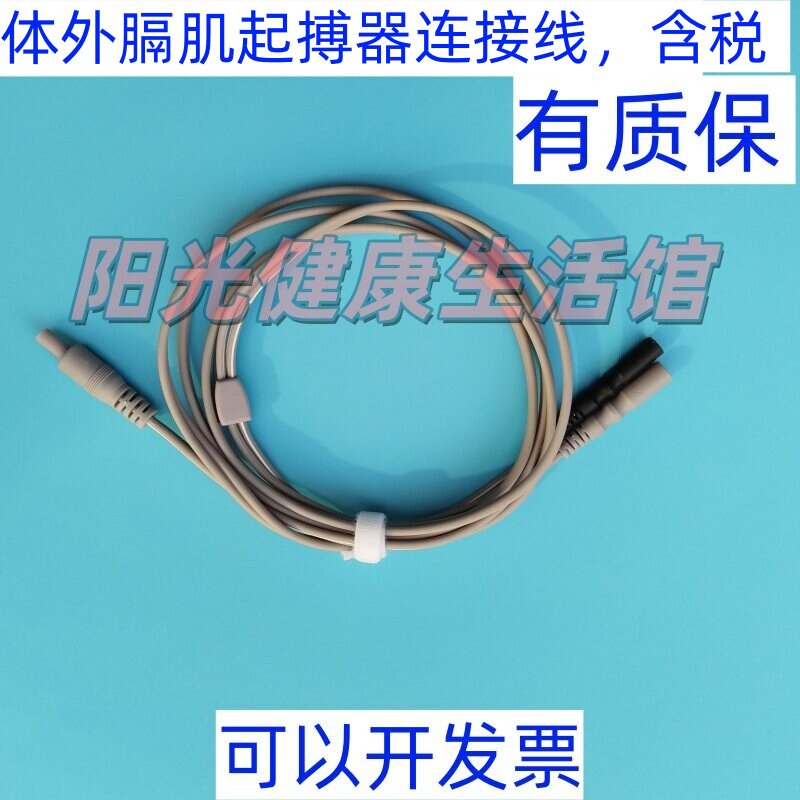 体外膈肌起搏器导线低频贴电极线电极片电线适配戴福伦顺气仪EDP
