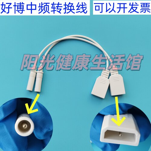 好博Haobro 中频电疗仪 HB-ZP30/40电极线输出线 转换线 连接线