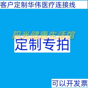 定制华伟医疗HW-6001B电脑骨创伤治疗仪导联线4导输出 电极连接线