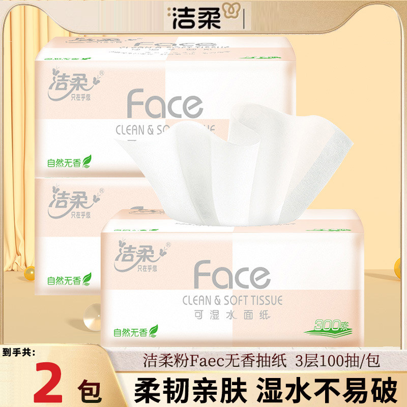 洁柔粉Face抽纸3层100抽无香抽取式纸巾可湿水卫生纸餐巾纸面巾纸,洗护清洁剂/卫生巾/纸/香薰,抽纸,淘宝优惠券,粉丝福利购,淘宝优惠卷