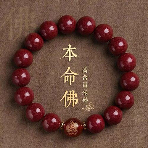 普陀山正品朱砂手串男女士佩戴款本命佛平安护身开转运光串珠手链