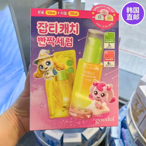 韩国果达儿青橘VC精华限量联名款