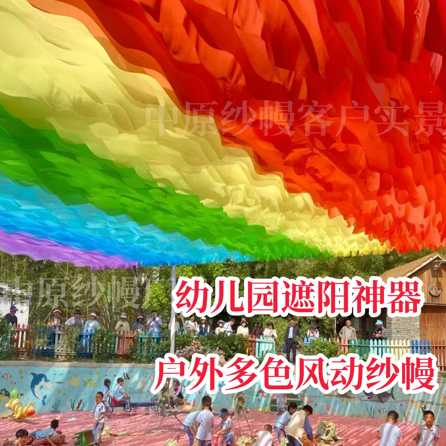 户外学校风动纱幔长廊遮阳装扮幔