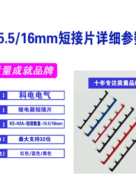 和泉松下欧姆龙继电器16mm短接片 5位连接条 U形短接条 AHNA21T