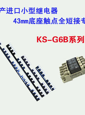 全铜连接条 3位U型短接条 43mm短路排 PF113A中间继电器短接片