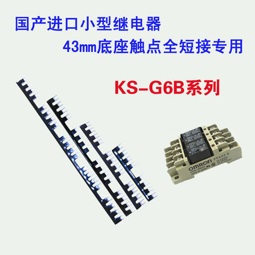 全铜连接条 3位U型短接条 43mm短路排 PF113A中间继电器短接片
