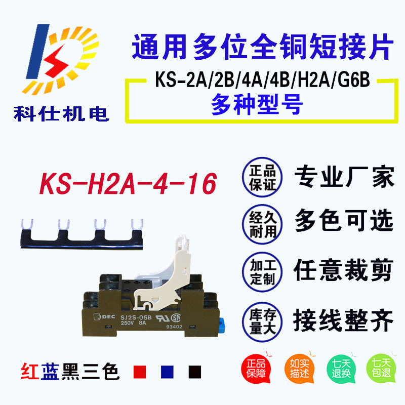 U形短接条 SJ1S/SK2S P2RF 小型继电器16mm底座连接片 4位连接条