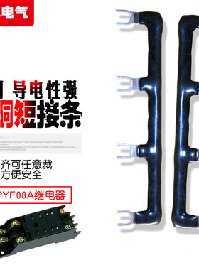 全铜镀锡短接条短接片适用和泉SM2S PYF08A继电器底座KS-2A-24-22
