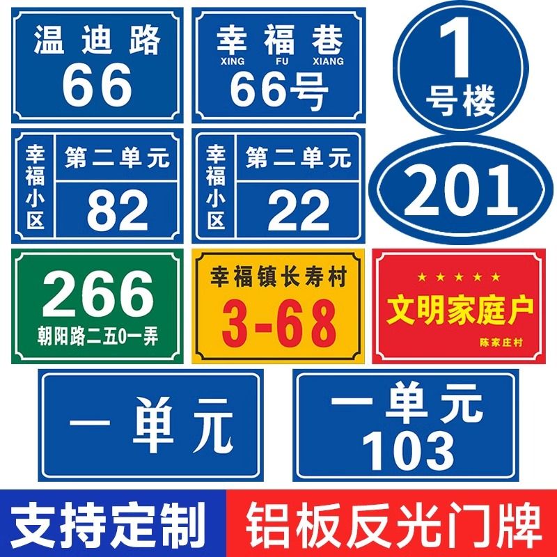 铝板反光门牌家用门牌号二维码门号牌房号街道楼号小区单元楼栋层