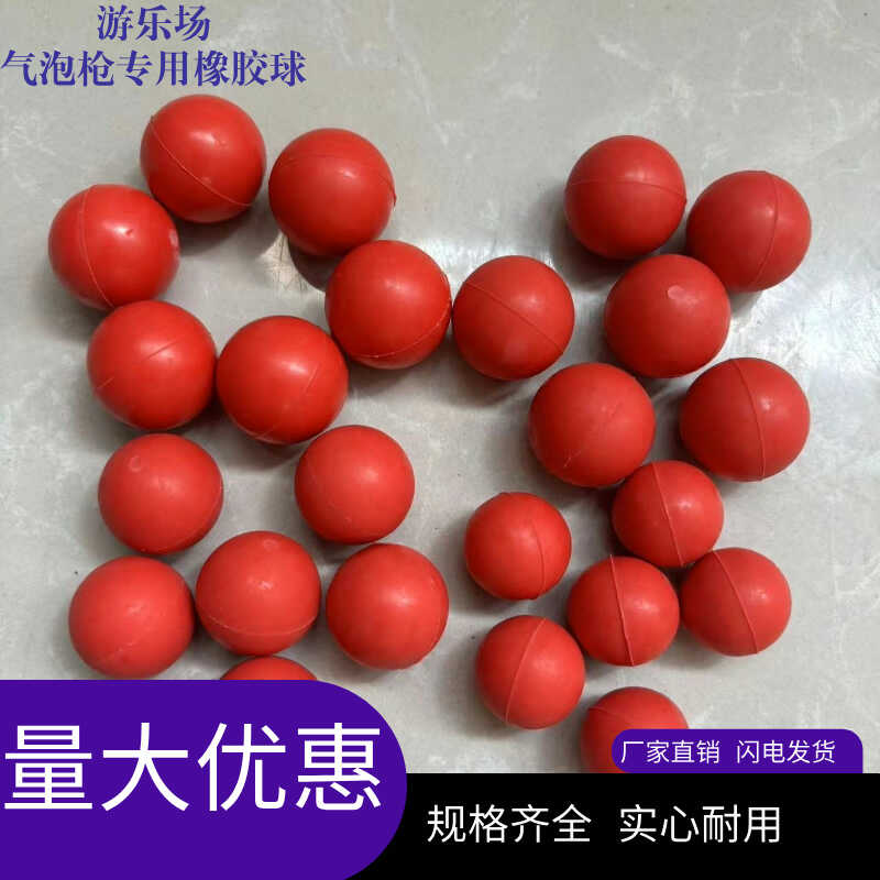 气炮枪专用橡胶子弹球