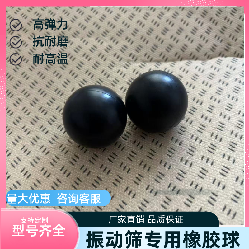振动筛高弹力黑色橡胶球，耐磨弹跳防堵球，减震