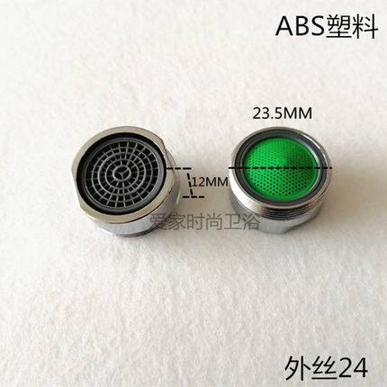 面盆厨房浴缸 出水 过滤网 起泡器 出水嘴 水龙头配件 龙头节水器
