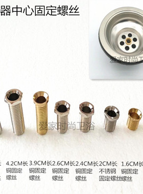 陶瓷洗碗盆水槽配件老式110140下水器中心孔松紧加厚固定加长螺丝