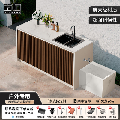 户外庭院洗手台盆一体太空铝水池台盆洗手池岩板拖把池一体柜组合