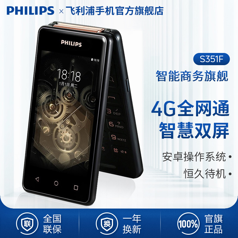 philips/飞利浦 s351f全网通4g双屏大屏翻盖智能手机品牌正品电信移动
