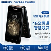 Philips, S351, раскладной смартфон подходит для мужчин и женщин для пожилых людей, официальный флагманский магазин, функция поддержки всех сетевых стандартов связи, 4G, широкий экран, сенсорный экран, бизнес-версия