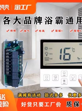 风暖通用触摸无线开关万能接收器