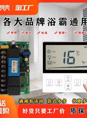 浴霸触摸屏开关智能五合一免接改线暖风机无线遥控开关面板接收器