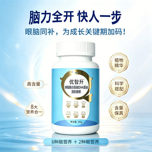 儿童ps神经酸DHA藻油软胶囊