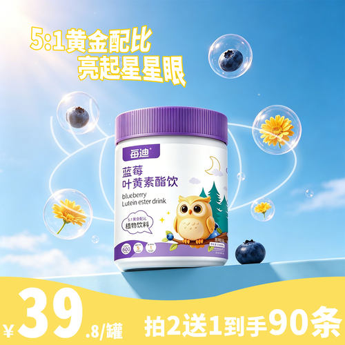 儿童蓝莓叶黄素酯营养液