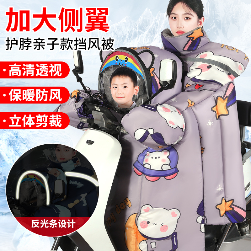 儿童亲子款电动摩托车挡风被冬季加绒加厚电瓶电车双人母子冬款