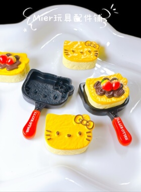 PU设计款Hello Kitty蛋糕锅食玩公仔奶油胶DIY串珠笔刀配件