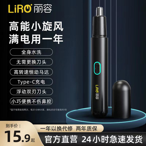 丽容充电式鼻毛修剪器不伤鼻腔