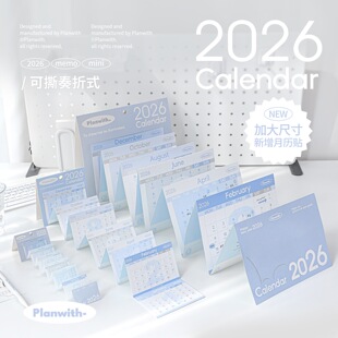 JQ文具PlanwithEveryday系列2026年可撕奏折日历日程打卡备忘月历