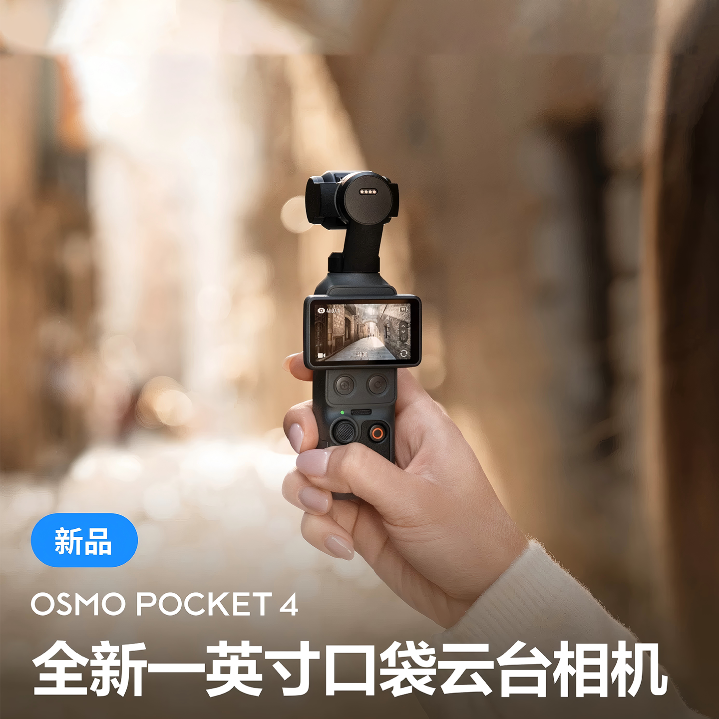 出租大疆 DJI Osmo Pocket 4 一英寸口袋云台相机