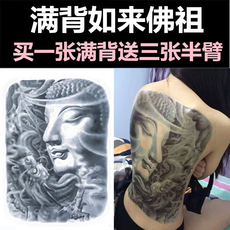 不痛满背纹身贴防水男 持久女性感3d全背大图 如来