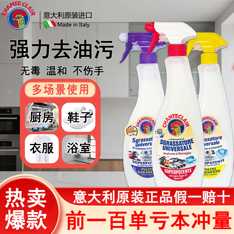 意大利公鸡头强力厨房油污净重油图片