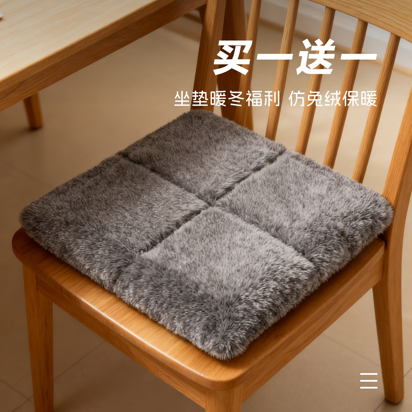 仿兔毛椅子坐垫屁垫冬季毛绒加厚座椅垫家用餐桌凳子保暖垫带绑带,居家布艺,椅垫,淘宝优惠券,粉丝福利购,淘宝优惠卷