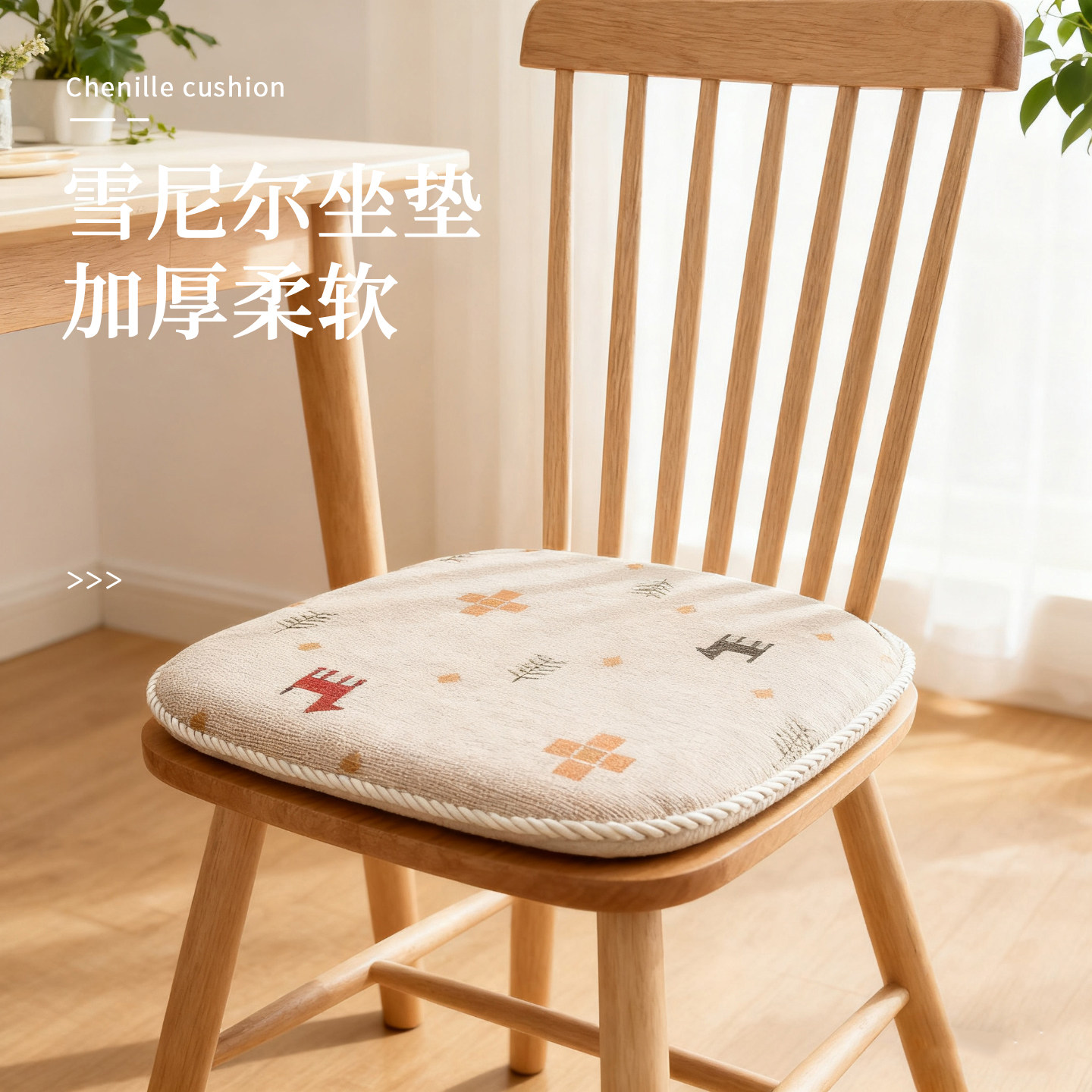 超软耐磨雪尼尔坐垫椅子垫餐椅屁垫四季通用透气垫子加厚座垫餐桌