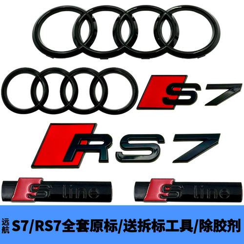A7改装S7 RS7黑色车标原厂前后四环字标运动Sline侧标车尾标