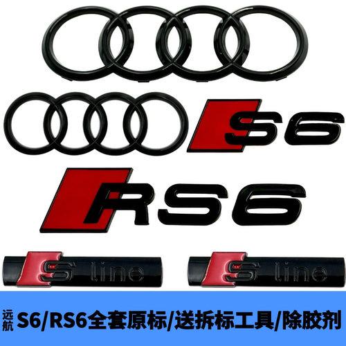 适用于A6改装S6车标RS6前后中网原厂标志sline侧标尾标黑武士