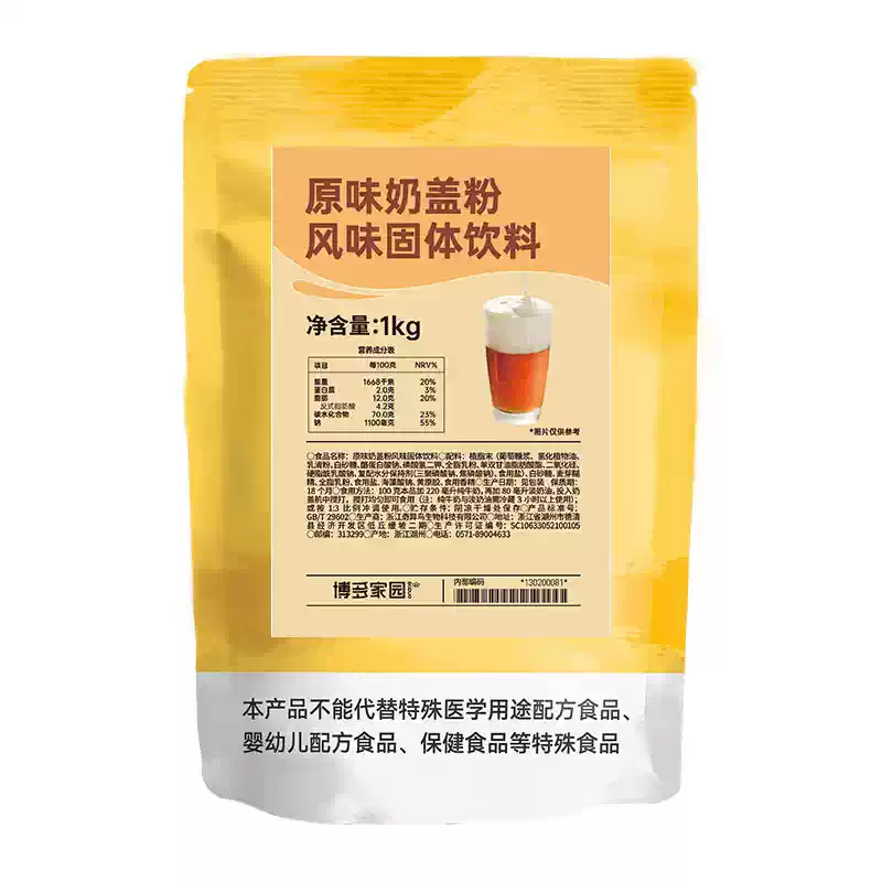 博多 新包装 原味奶盖粉 奶茶果汁原料1kg