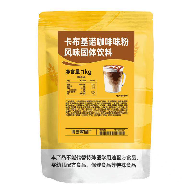 博多家园卡布基诺速溶手冲咖啡粉