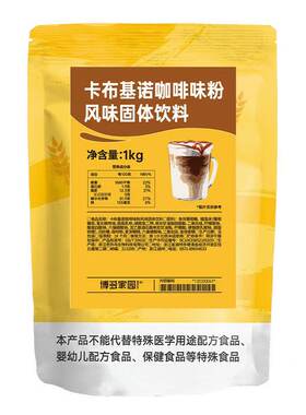 博多家园卡布基诺速溶手冲咖啡粉