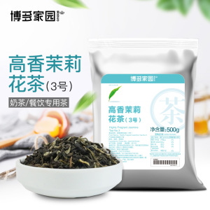 博多家园 高香茉莉花茶 绿茶加味茶3号 奶绿原料茶饮奶茶加盟