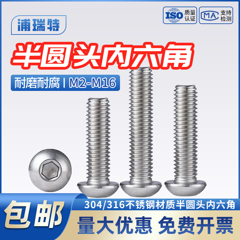 304不锈钢半圆头螺栓圆杯盘头圆头内六角螺丝钉M3M4M5M6M8M10,五金/工具,螺钉,淘宝优惠券,粉丝福利购,淘宝优惠卷