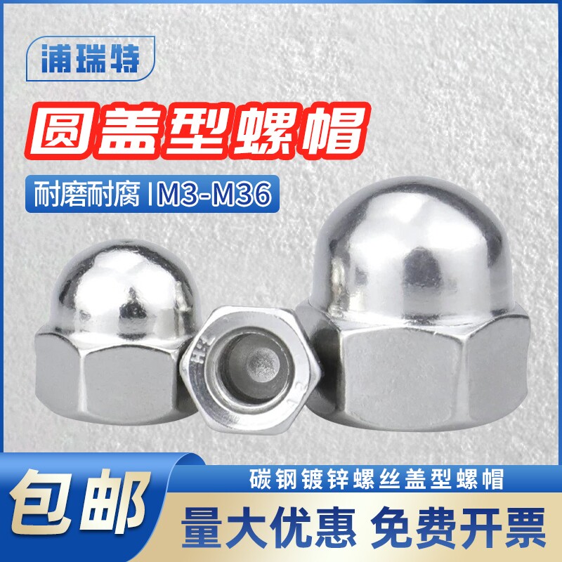 【厂家直销】GB923镀锌盖型螺帽