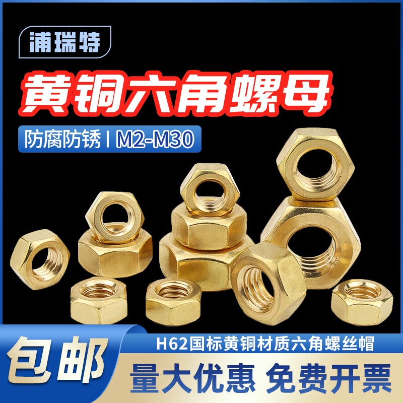 M2-M30国标H62铜材质六角螺母