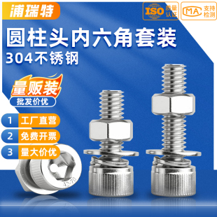 304不锈钢内六角螺丝螺母套装 圆柱头杯头螺栓M3M4M5M6M8M10M12M24