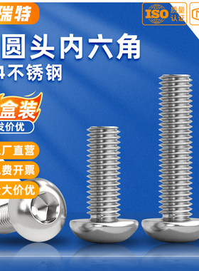 【整盒包邮】304圆头内六角螺丝