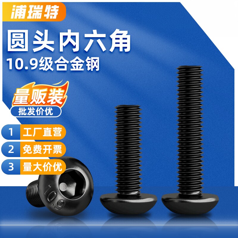 【特惠大包装】10.9级圆头内六角